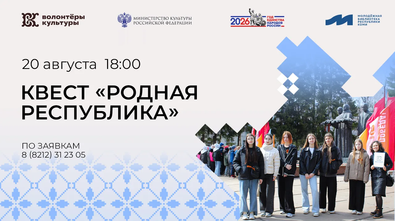 К празднованию 105-летия государственности Республики Коми Молодёжная библиотека провод...