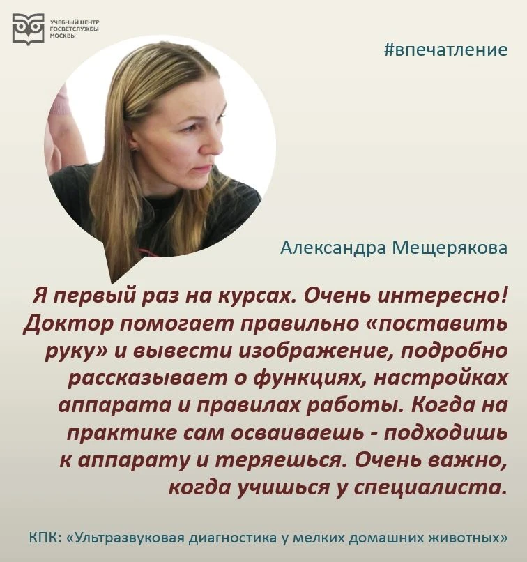 ❓Ищите толковые учебные курсы по УЗ-диагностике у мелких домашних животных?