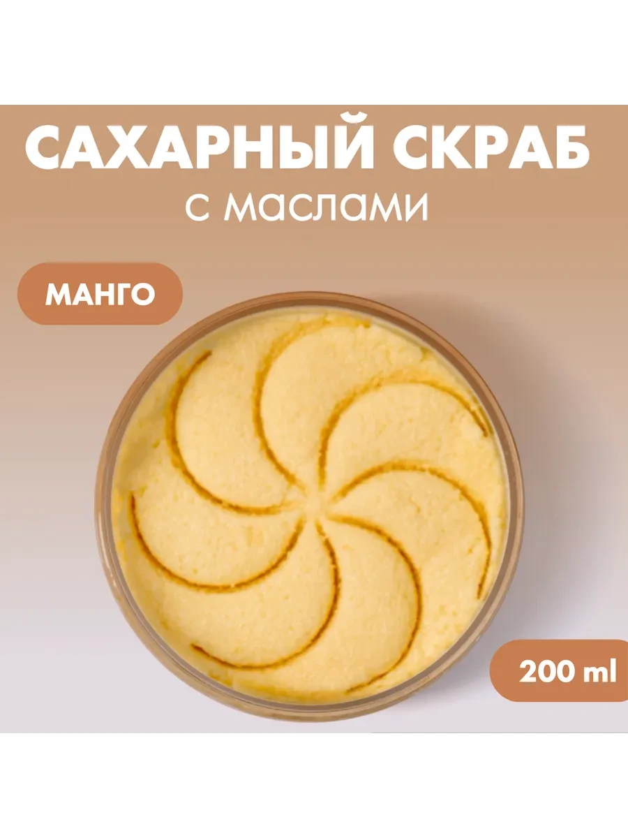 ⚡️ Скраб для тела манго, INNULA
