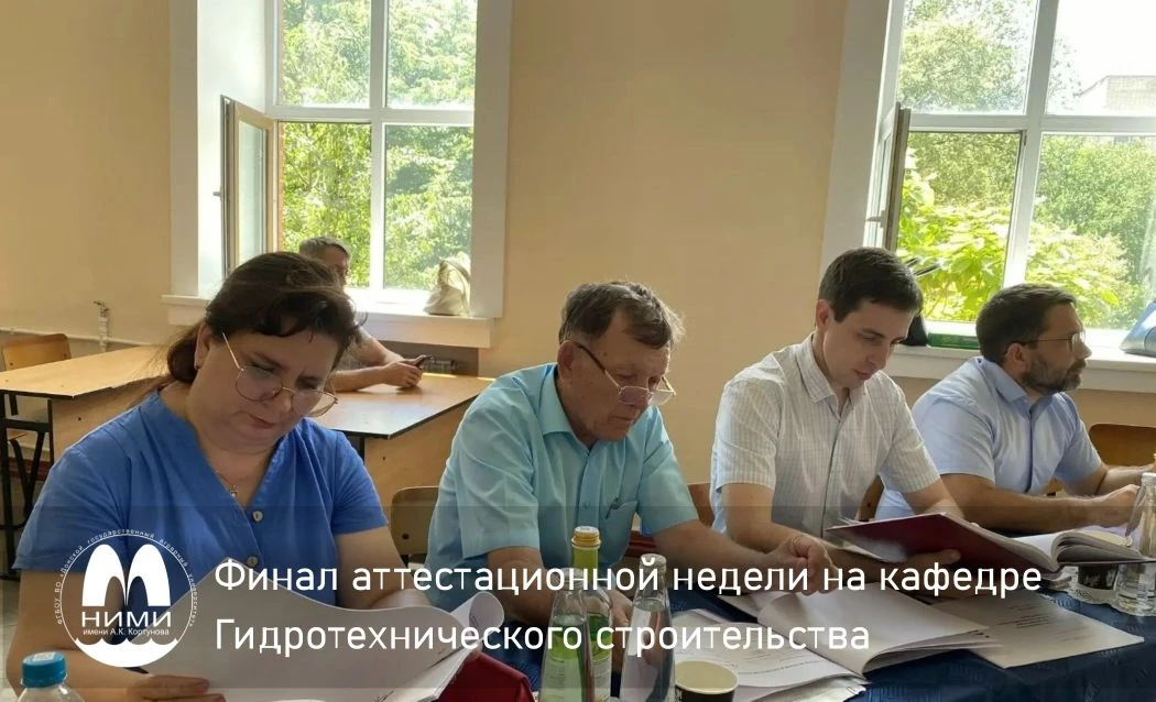 🌊 Финал аттестационной недели на кафедре Гидротехнического строительства