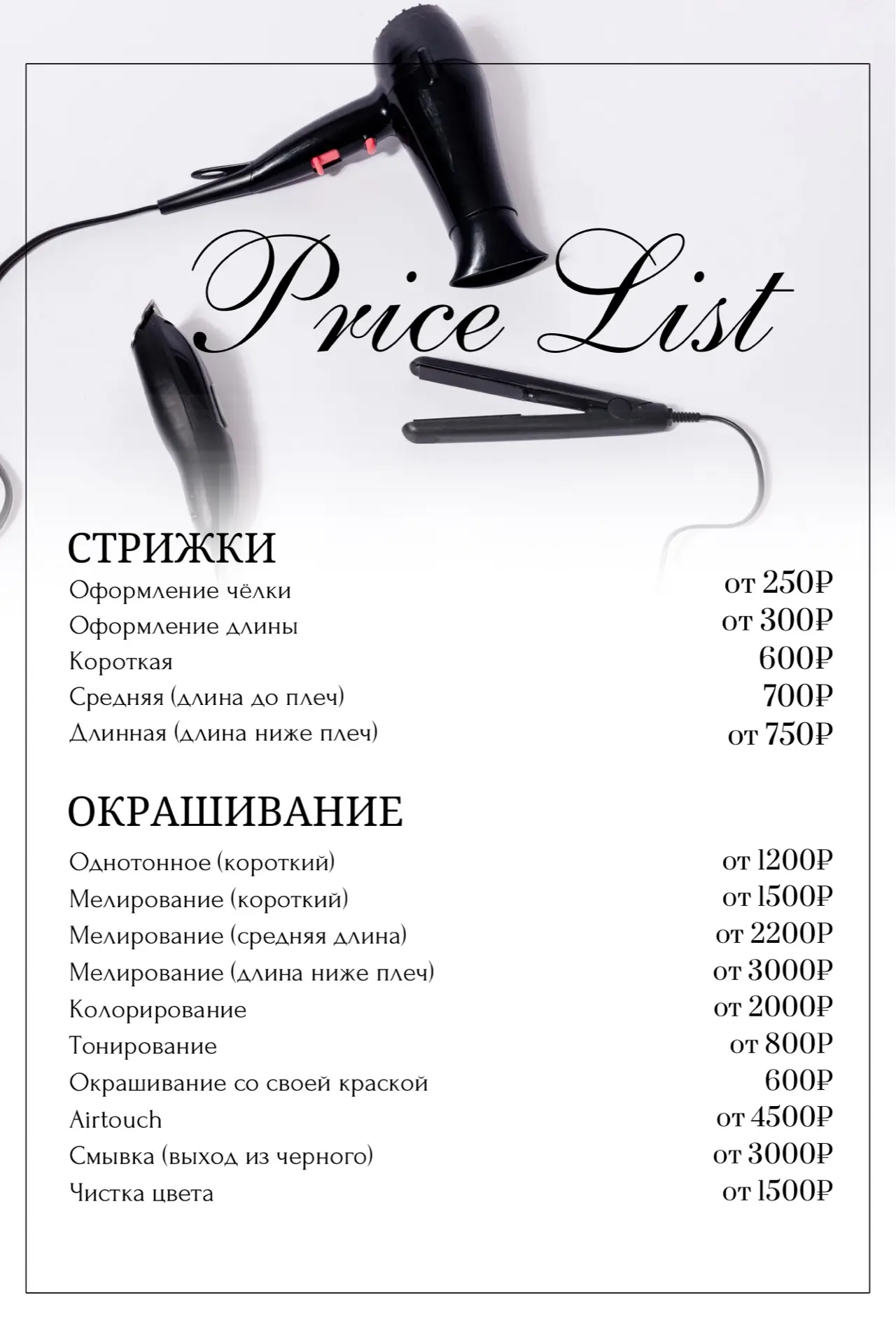 ПРАЙС ЛИСТ 🗓