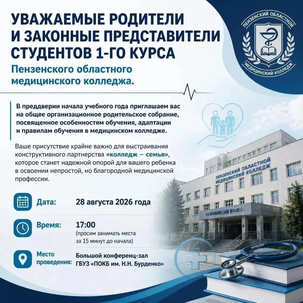 УВАЖАЕМЫЕ РОДИТЕЛИ И ЗАКОННЫЕ ПРЕДСТАВИТЕЛИ СТУДЕНТОВ 1-ГО КУРСА!