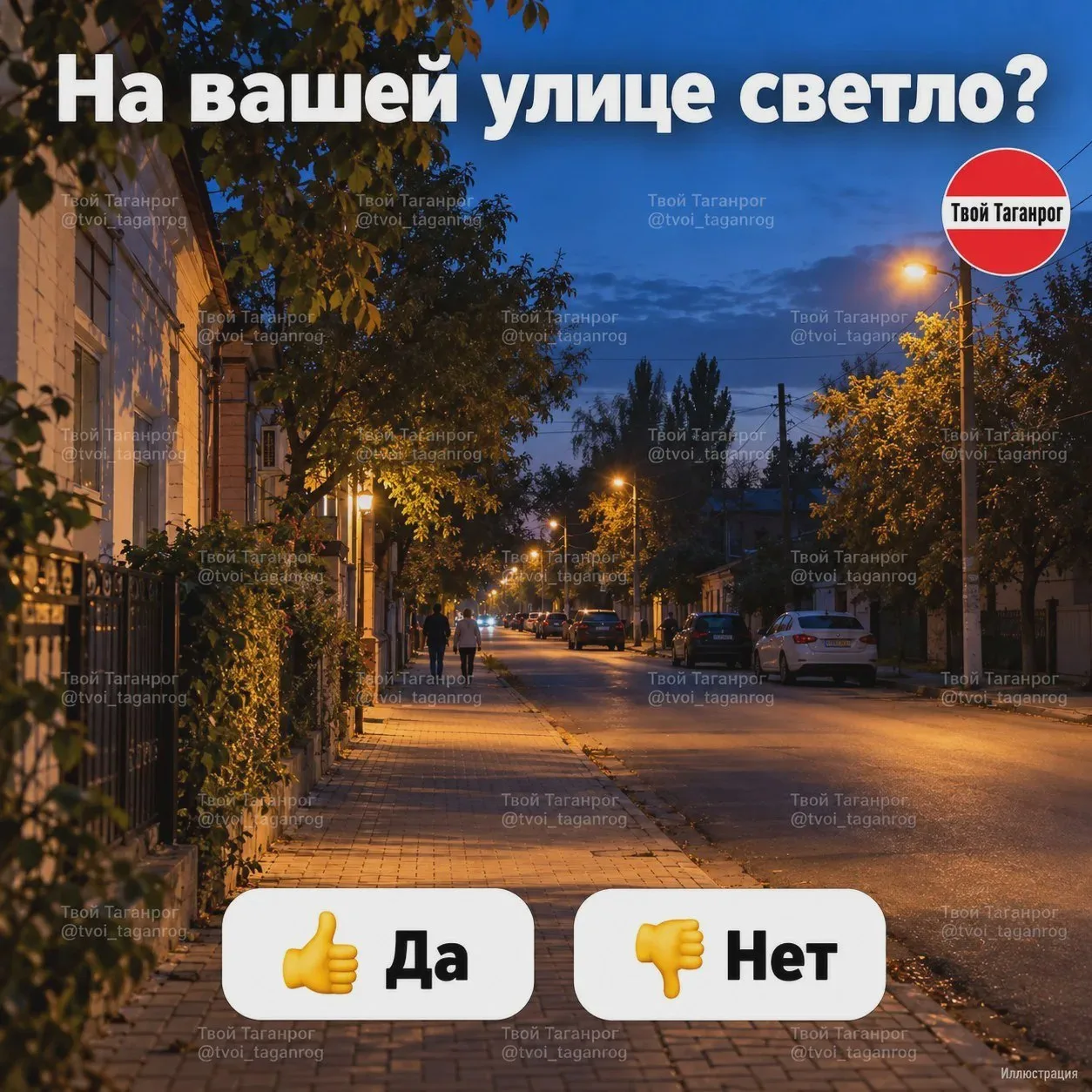 💡 Хватит ли света на улицах Таганрога?