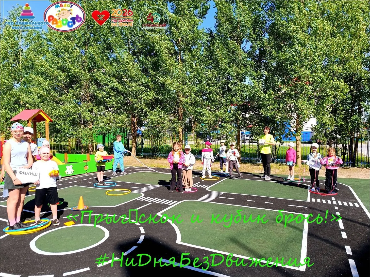 #НиДняБезДвижения‍
🎲«Прыг‑скок и кубик брось!» — необычный спортивный день в группе «Фантазёры»🎛

