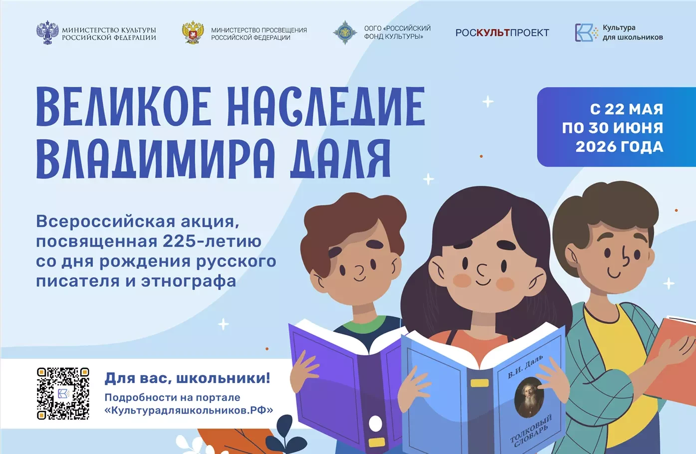 "Великое наследие Владимира Даля"
