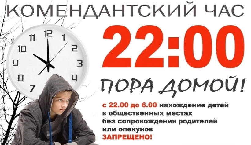 УВАЖАЕМЫЕ РОДИТЕЛИ! НАПОМИНАЕМ!
 
На территории РФ несовершеннолетним нельзя находиться в вечернее и