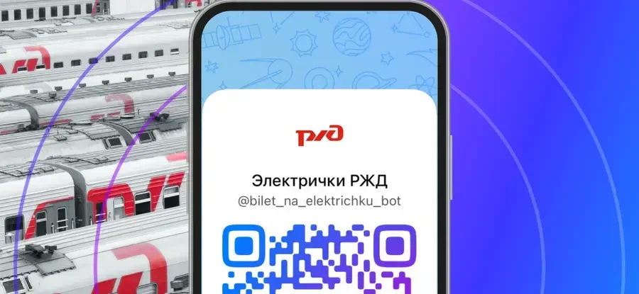 АО «Самарская пригородная пассажирская компания» запустило официальный канал в мессендж...