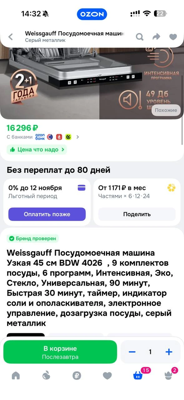 В дом который я строю в ипотеку нужен встроенный холодильник и посудомоечная машина. По...