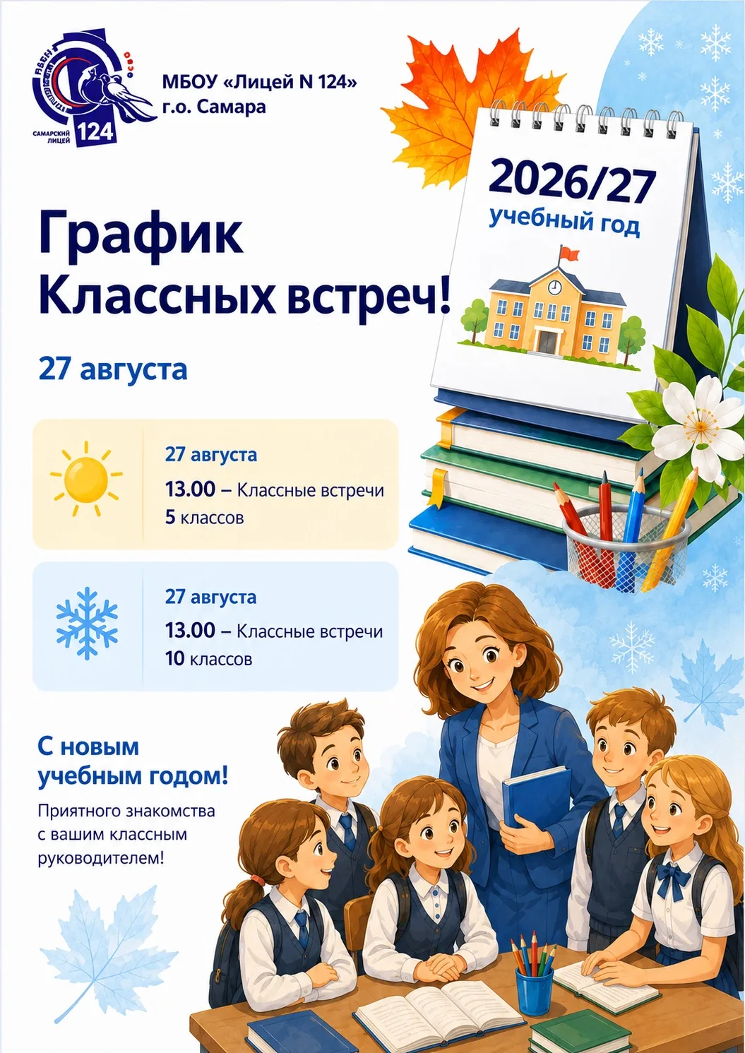 🔔Скоро звонок прозвенит — лицей ждёт 🎒📚

👩‍🎓Уже совсем близко — первый день нового учебного год