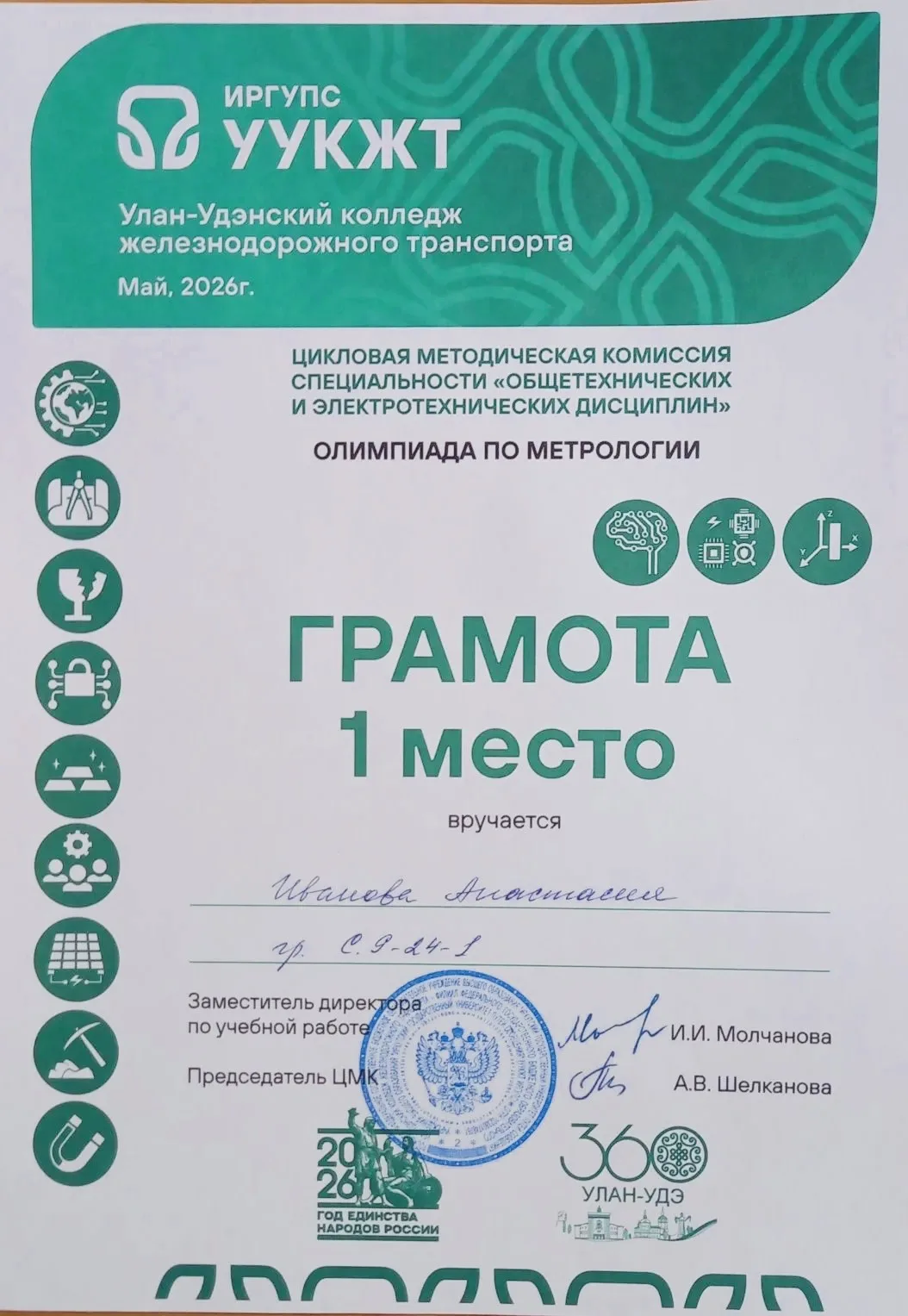 🏁 Олимпиада по метрологии, стандартизации и сертификации в УУКЖТ ИрГУПС — итоги 🎓🏆  15 мая в УУКЖТ И