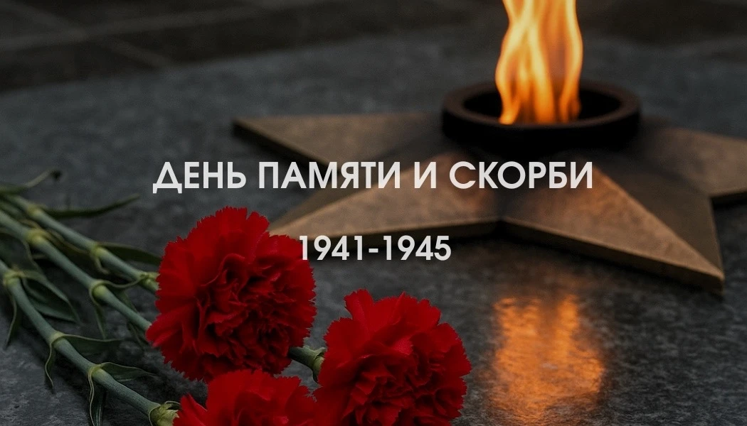 🕯️Сегодня 22 июня — День памяти и скорби

В этот день, ровно 85 лет назад, началась Великая Отечест
