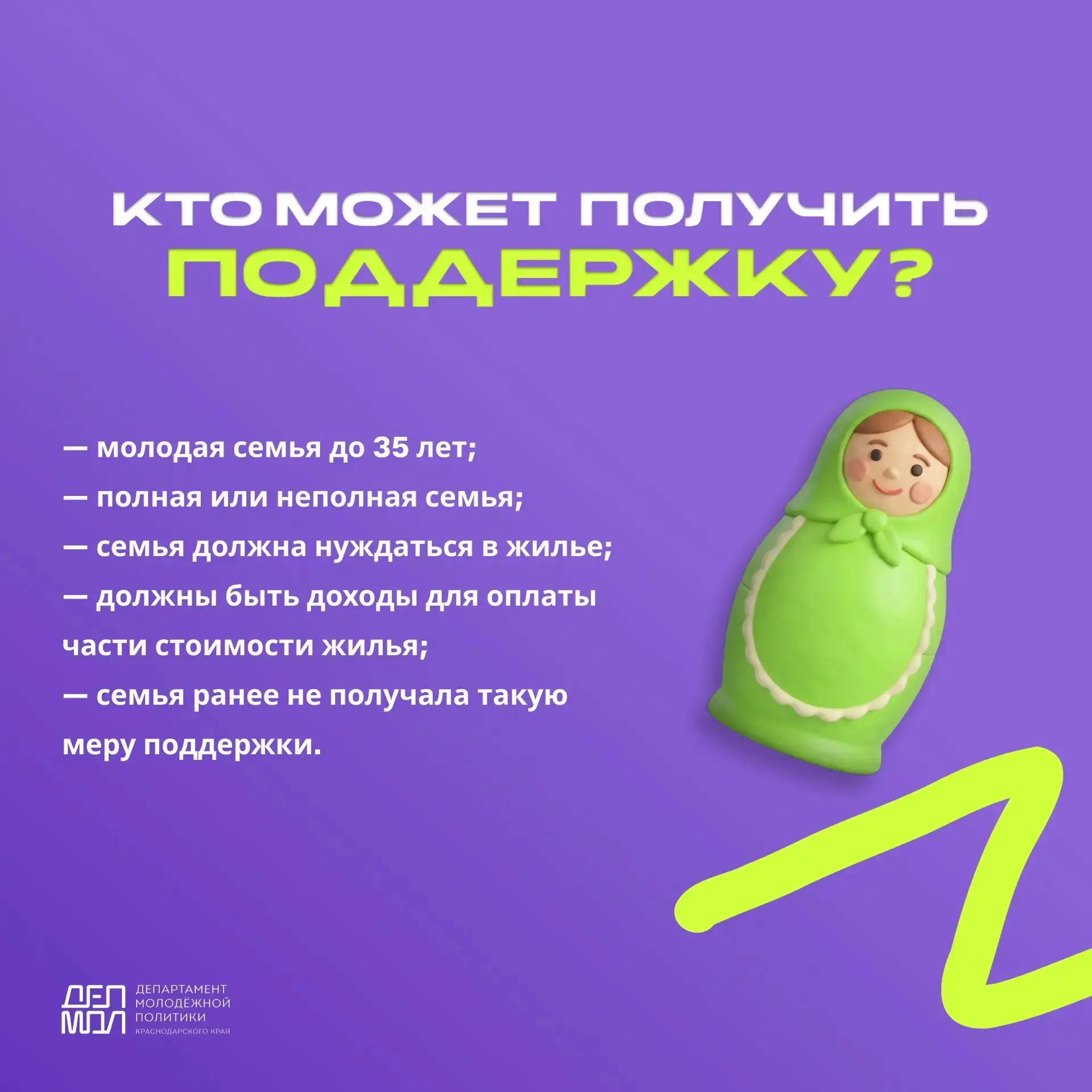 🏠 Подготовили карточки о мерах государственной поддержки для молодых семей Краснодарского края  Собр