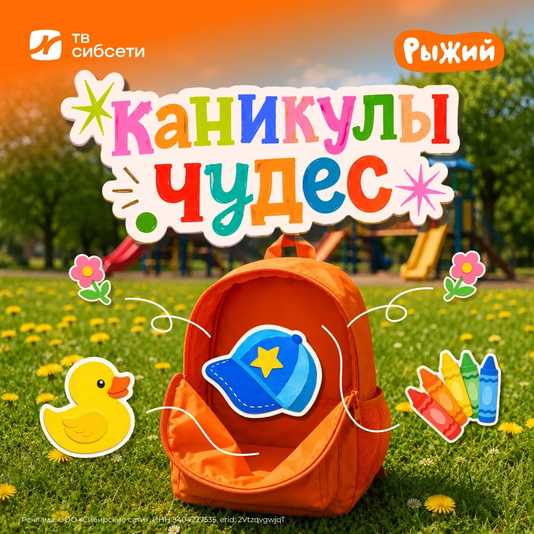 В нашей группе ВКонтакте проходит конкурс «Каникулы чудес»!

Разыгрываем набор подарков от телеканал