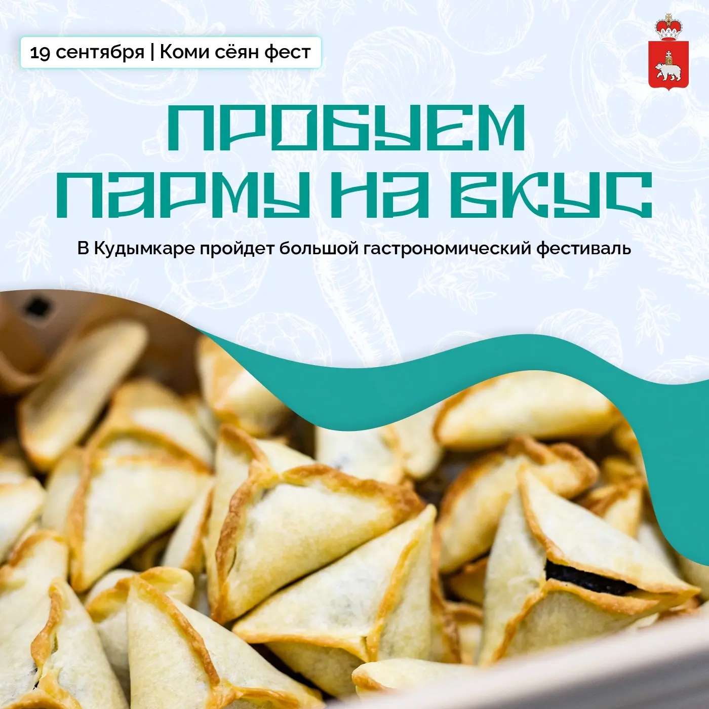 Кудымкар приглашает на гастрономический фестиваль