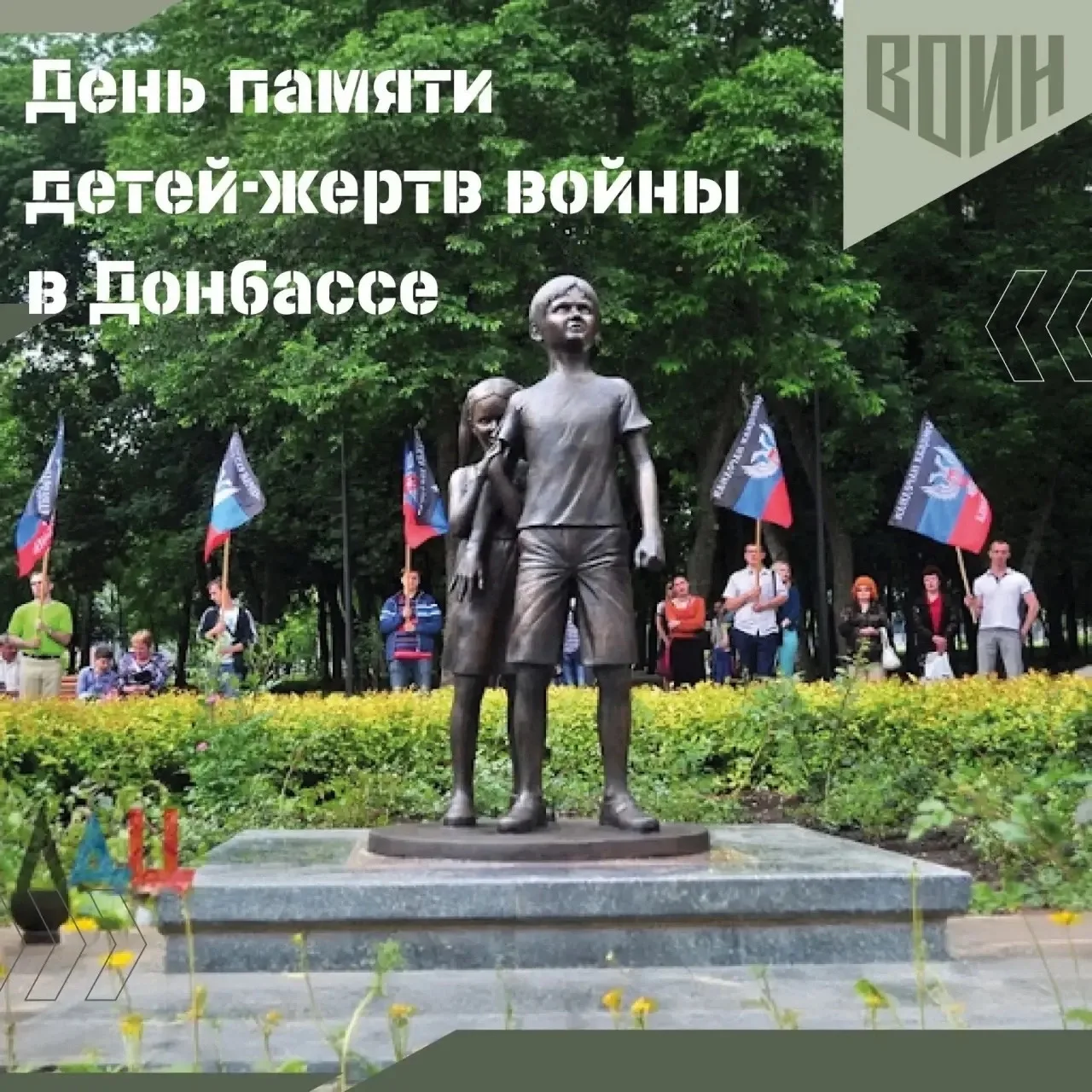 🕯️ 27 июля. День памяти детей — жертв войны в Донбассе

Сегодня мы вспоминаем самых беззащитных жер
