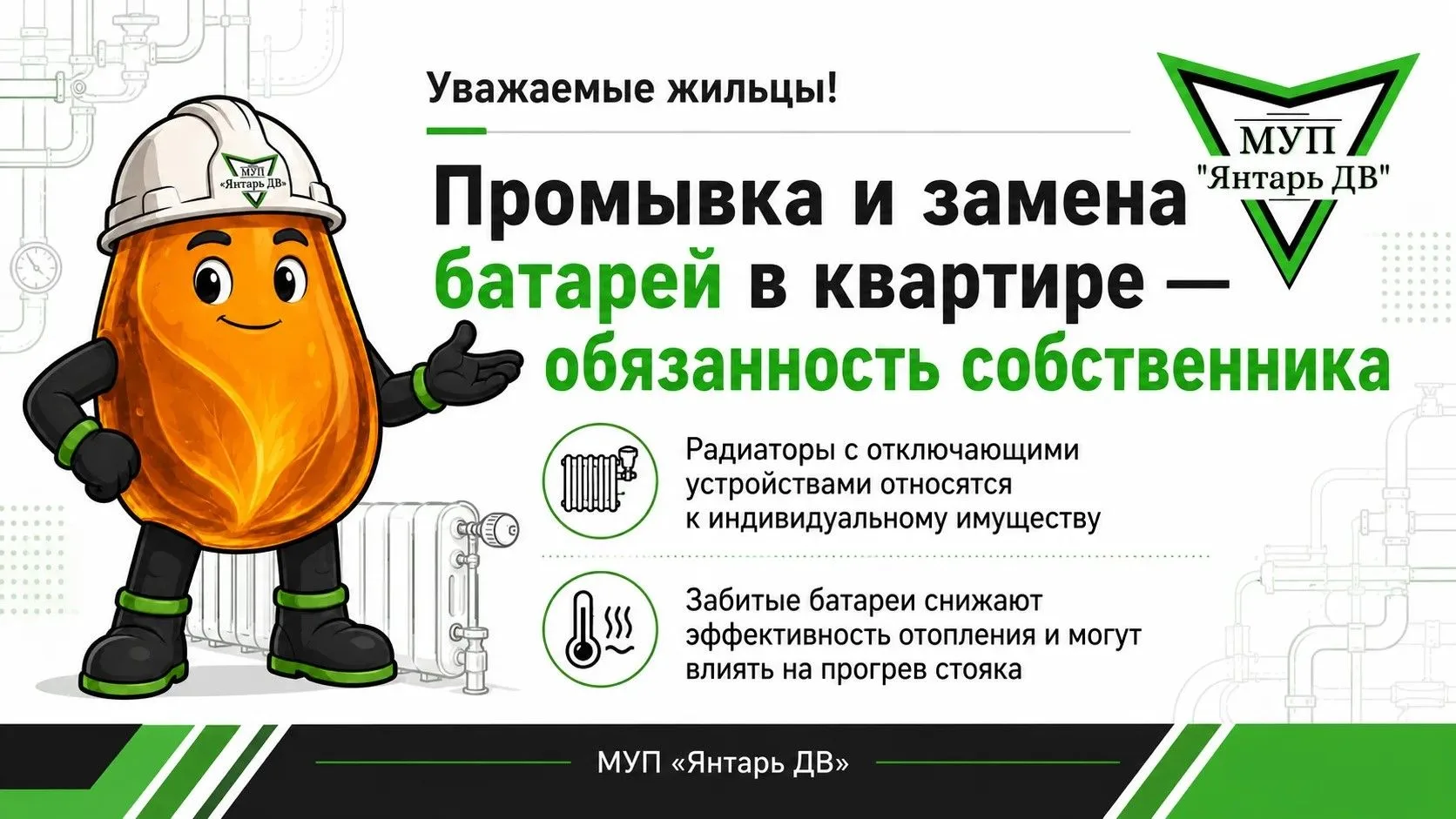 🌡️ УВАЖАЕМЫЕ ЖИТЕЛИ!