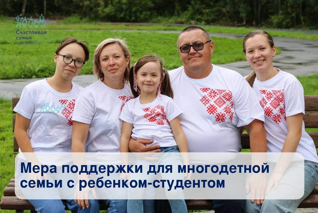 Многодетная семья может получить компенсацию за обучение ребенка-студента  💳
 
Подать заявление нео