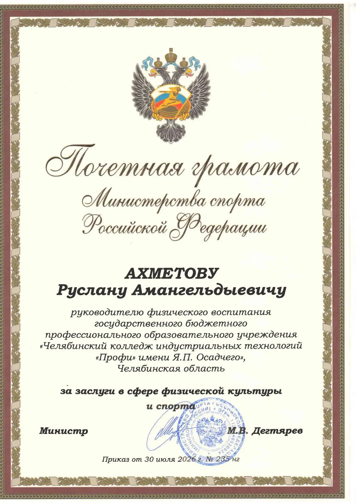 🎉Торжественное награждение