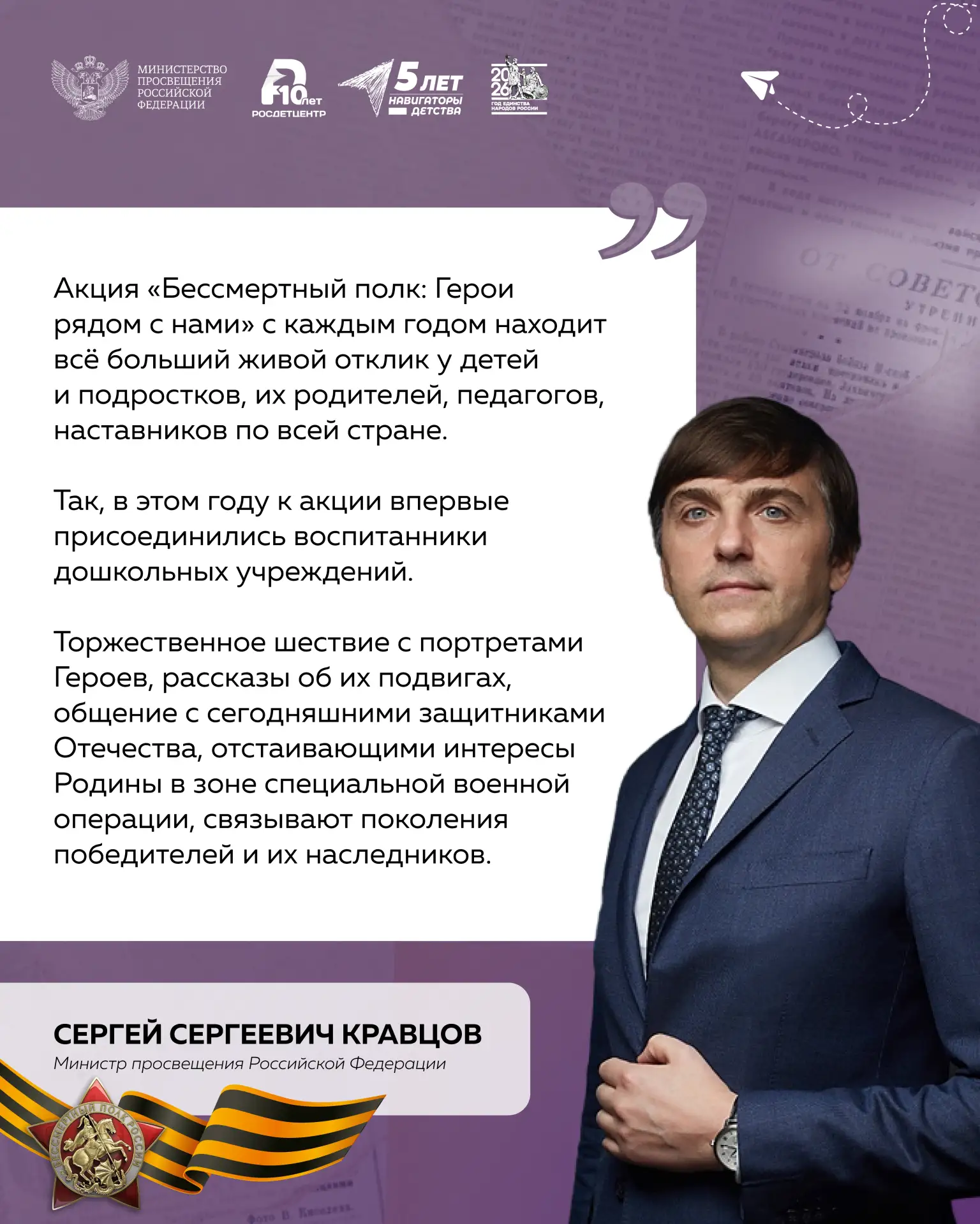 Ценность акции «Бессмертный полк: Герои рядом с нами» из первых уст 🇷🇺