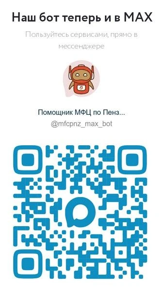 В МФЦ Пензенской области внедрена новая цифровая функция «Талон в кармане»