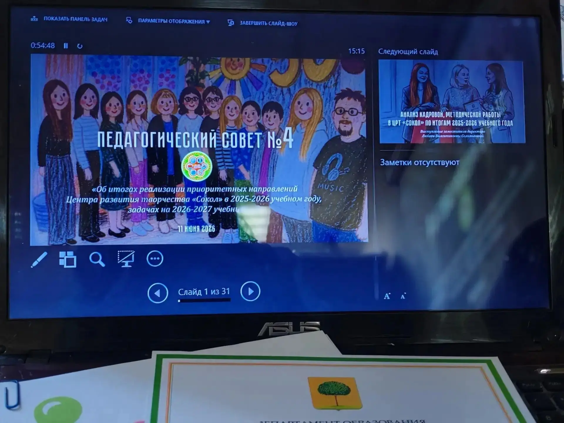 Подвели итоги 2025-2026 учебного года на Педагогической совете 🎓

✅На итоговом заседании Педагогиче