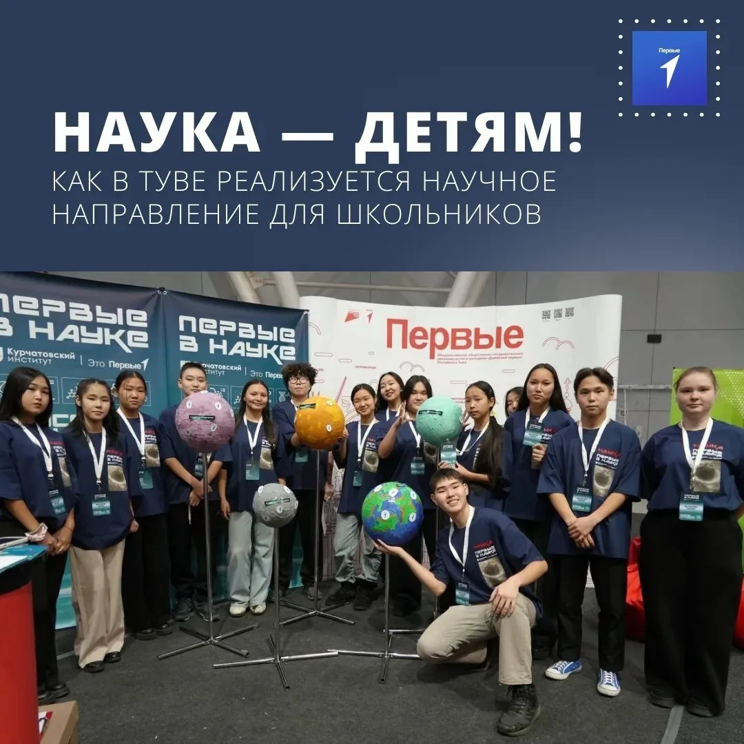 Более 1200 школьников Тувы занимаются настоящими научными исследованиями на платформе «Научная Вселе