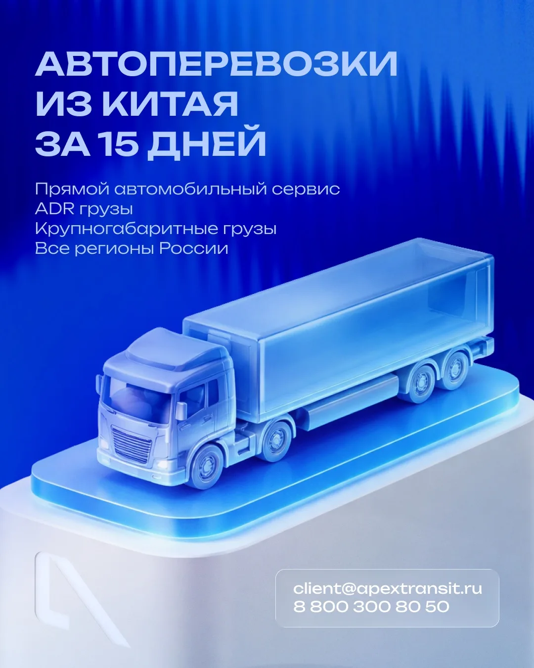 Рынок автоперевозок из Китая в марте 2026: анализ ситуации
Логистический рынок входит в активную фаз