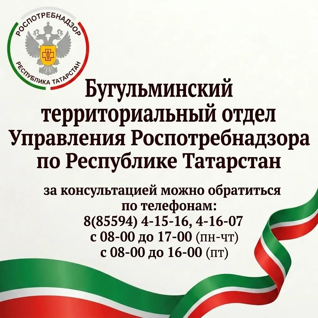 Бугульминский территориальный отдел Управления Роспотребнадзора по Республике с 10 авгу...