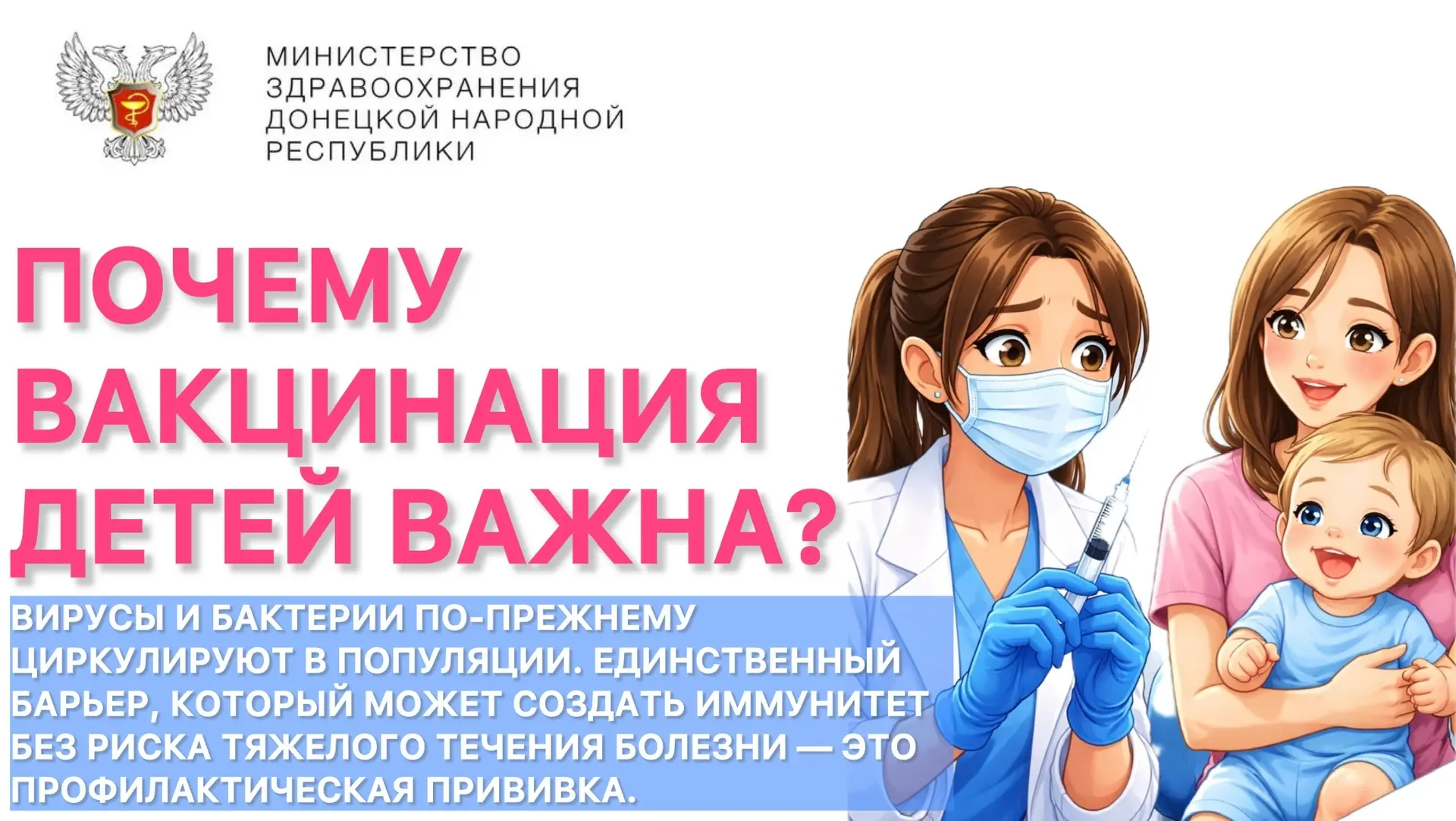 Почему вакцинация критически важна для детей: развенчиваем мифы и сохраняем здоровье