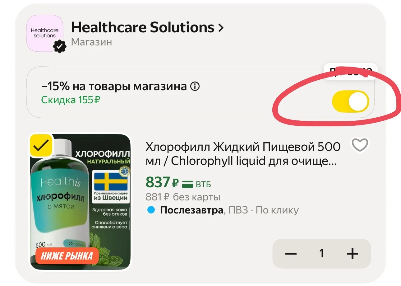-15% в корзине применяем