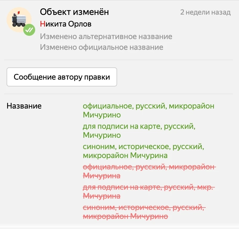 Улица Мичурина подверглась топонимическому вандализму на Яндекс картах 
 
Пользователь Никита Орлов 