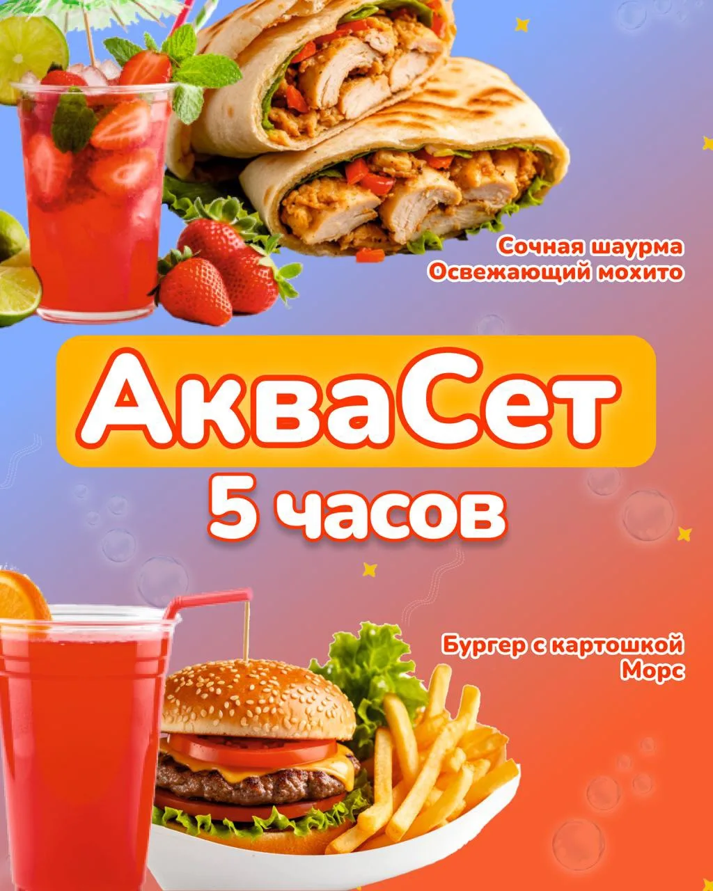 💦 АКВАСЕТ — 5 ЧАСОВ В АКВАПАРКЕ + ОБЕД!
Проведите день ярко, активно и вкусно в аквапарке «Фэнтази»