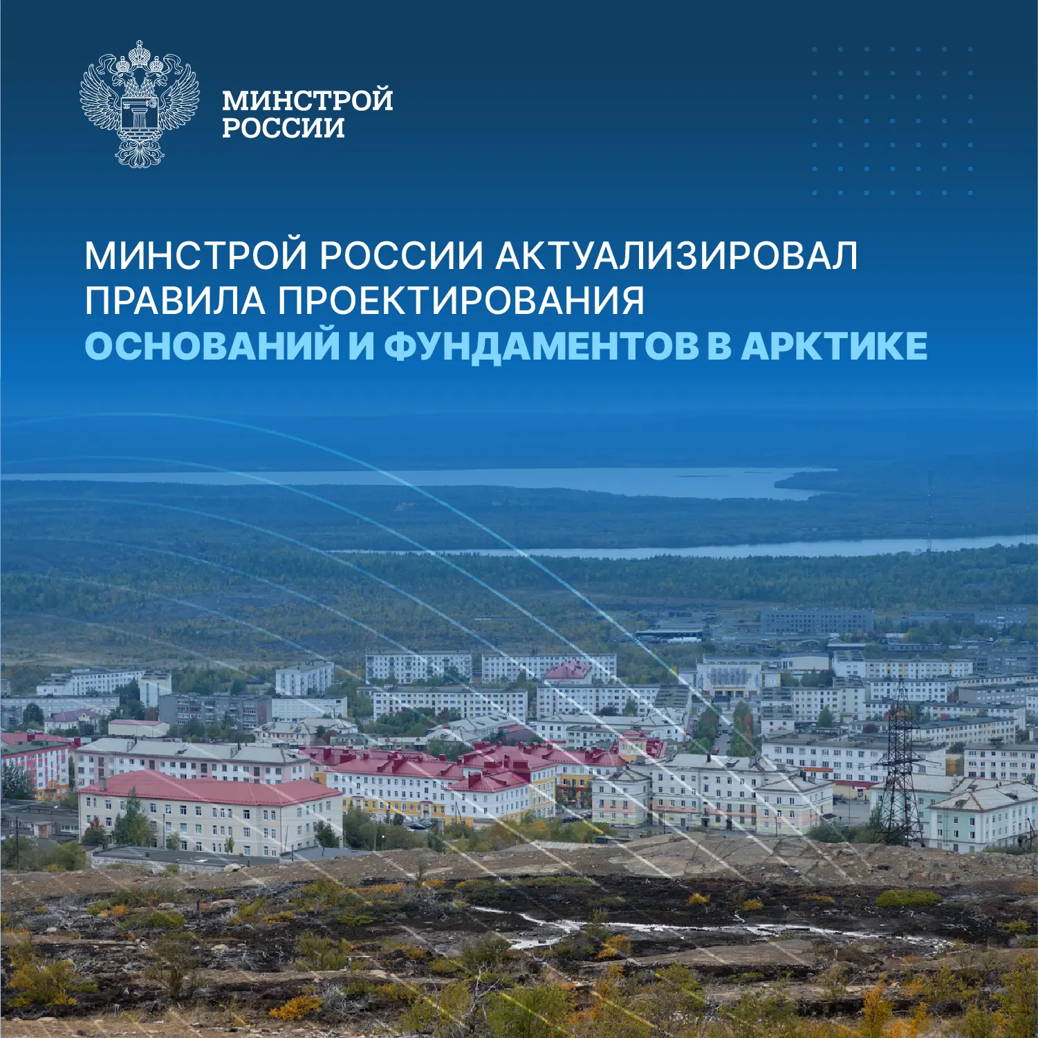 Минстрой России утвердил Изменение № 3 к СП 25.13330.2020 «СНиП 2.02.04-88 Основания и ...