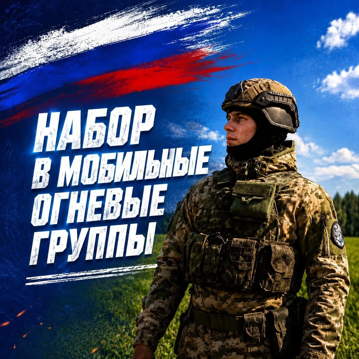 Тамбовчан приглашают вступить в боевой армейский резерв страны.

Министерство обороны России совмест
