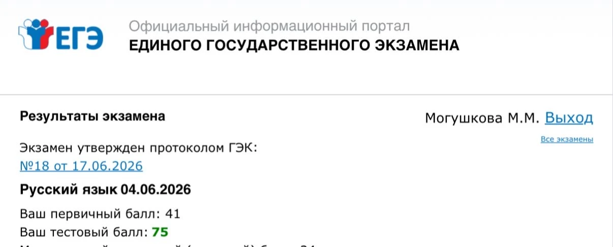 Могушкова Марьям✨
75 баллов по русскому языку