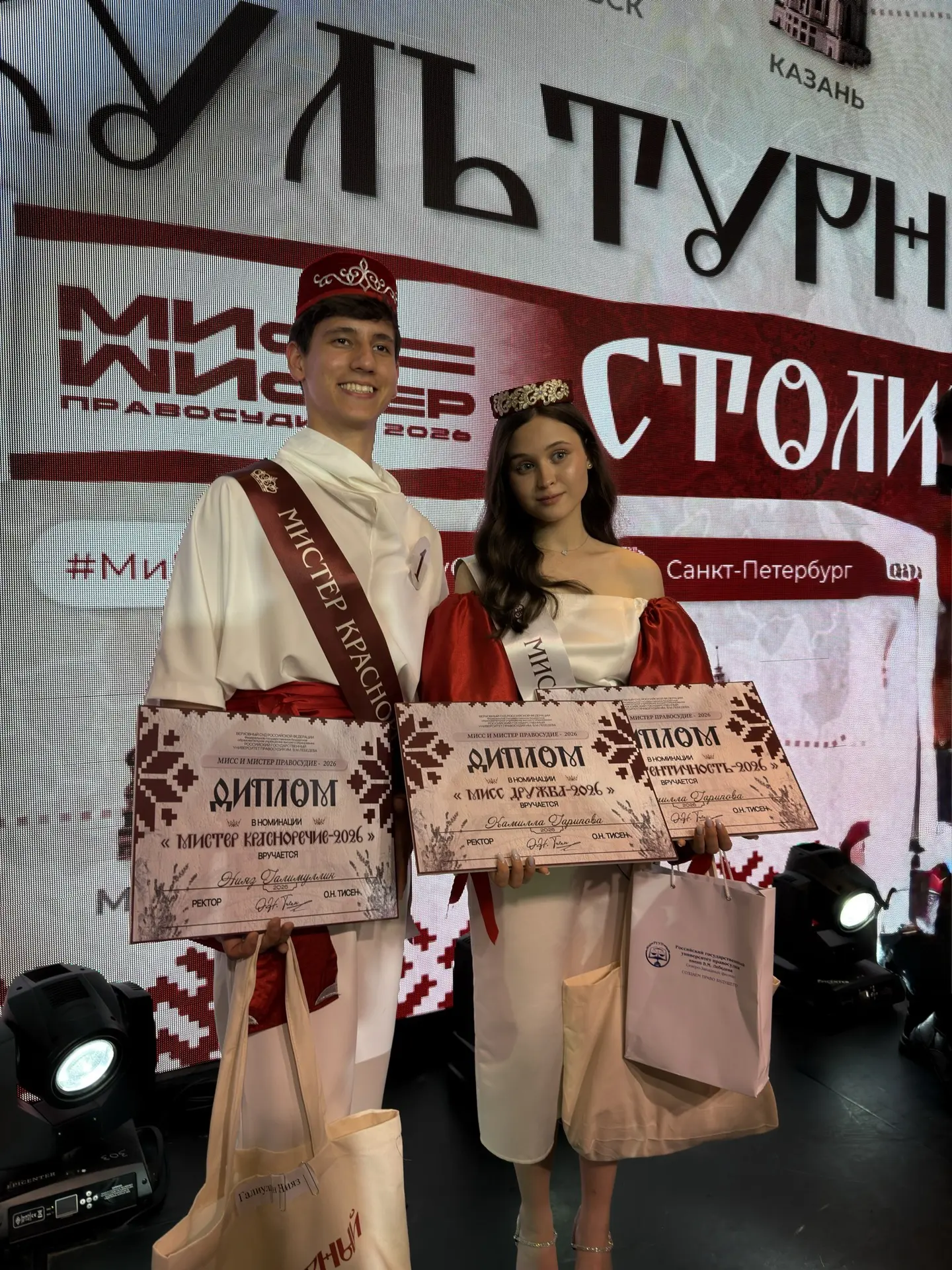 Итоги Межфилиального конкурса «Мисс и Мистер правосудия — 2026»  21 мая в городе Санкт-Петербург про