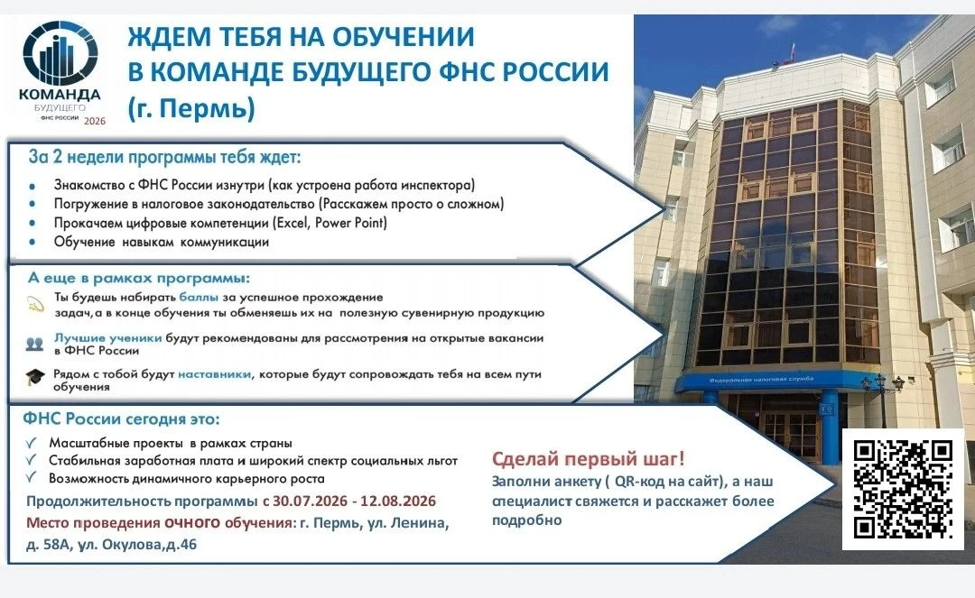 Налоговые органы Прикамья принимают на работу новых сотрудников
⁣
Соискателям необходимо предварител