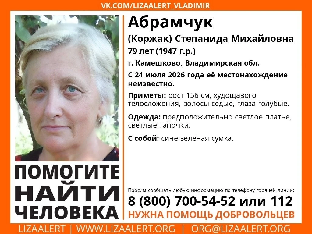 Внимание! Помогите найти человека! 
Пропала #Абрамчук (Коржак) Степанида Михайловна, 79 лет 
г. #Кам