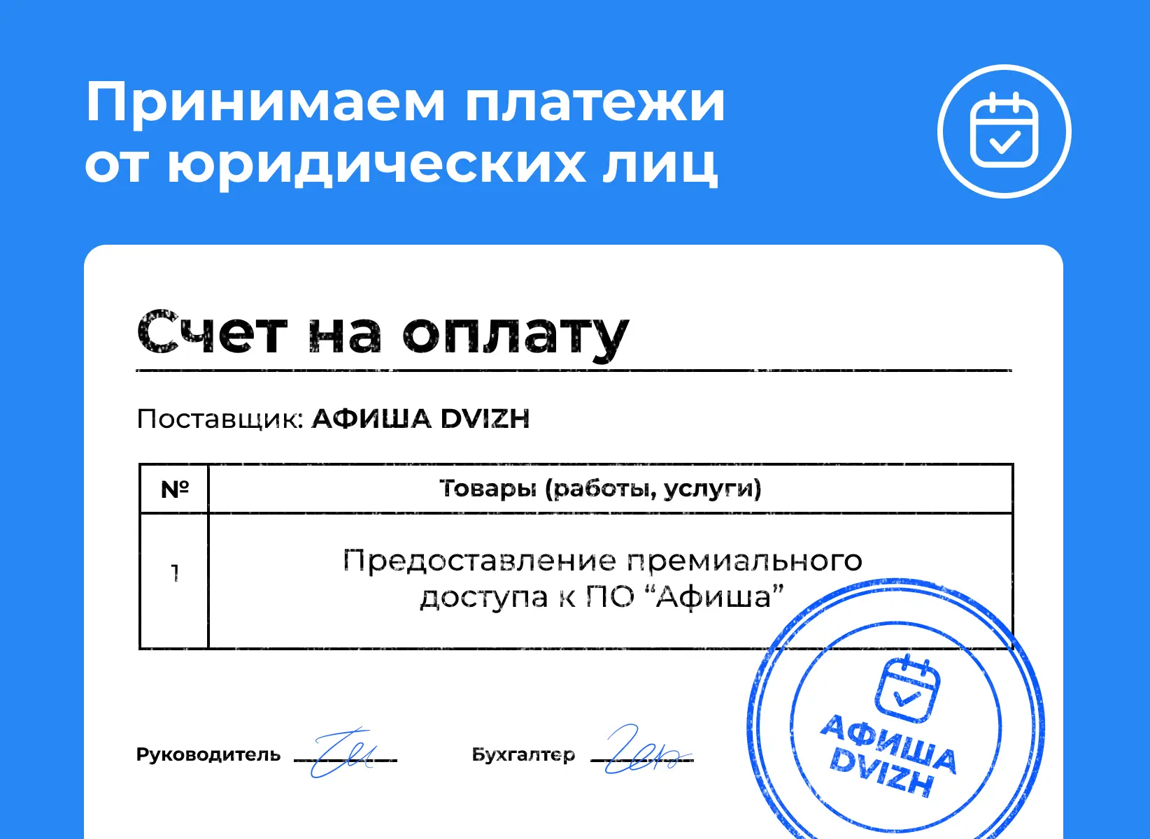 Теперь оплата Премиум-аккаунта доступна и Юридическим лицам. По вопросам выставления сч...
