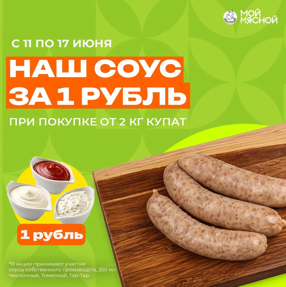 Друзья, ловите вкусное предложение для настоящих пикников и уютных ужинов. Акция действует с 11 по 1