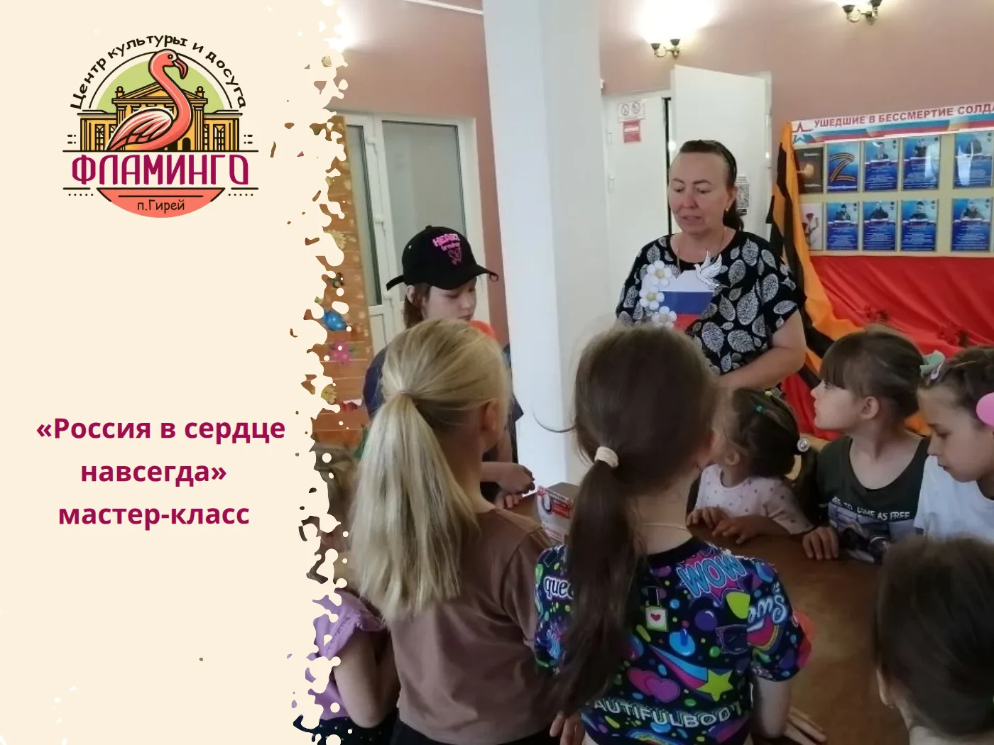 11 июня, в рамках празднования Дня России, в Центре культуры и досуга «Фламинго» п. Гир...