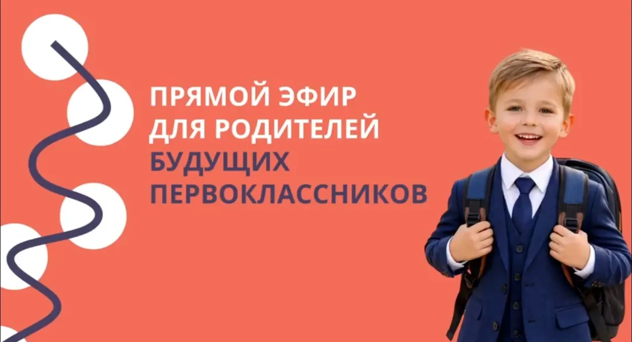 Уважаемые родители будущих первоклассников!  Департамент образования администрации города Перми приг