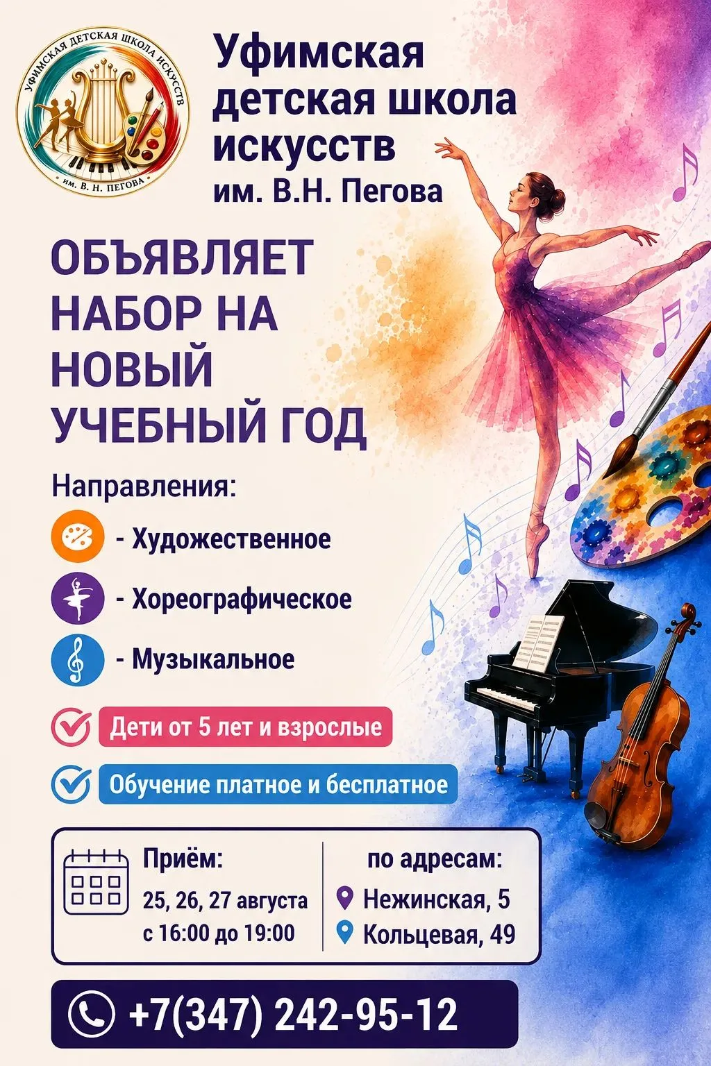 ✨ Приглашаем!
