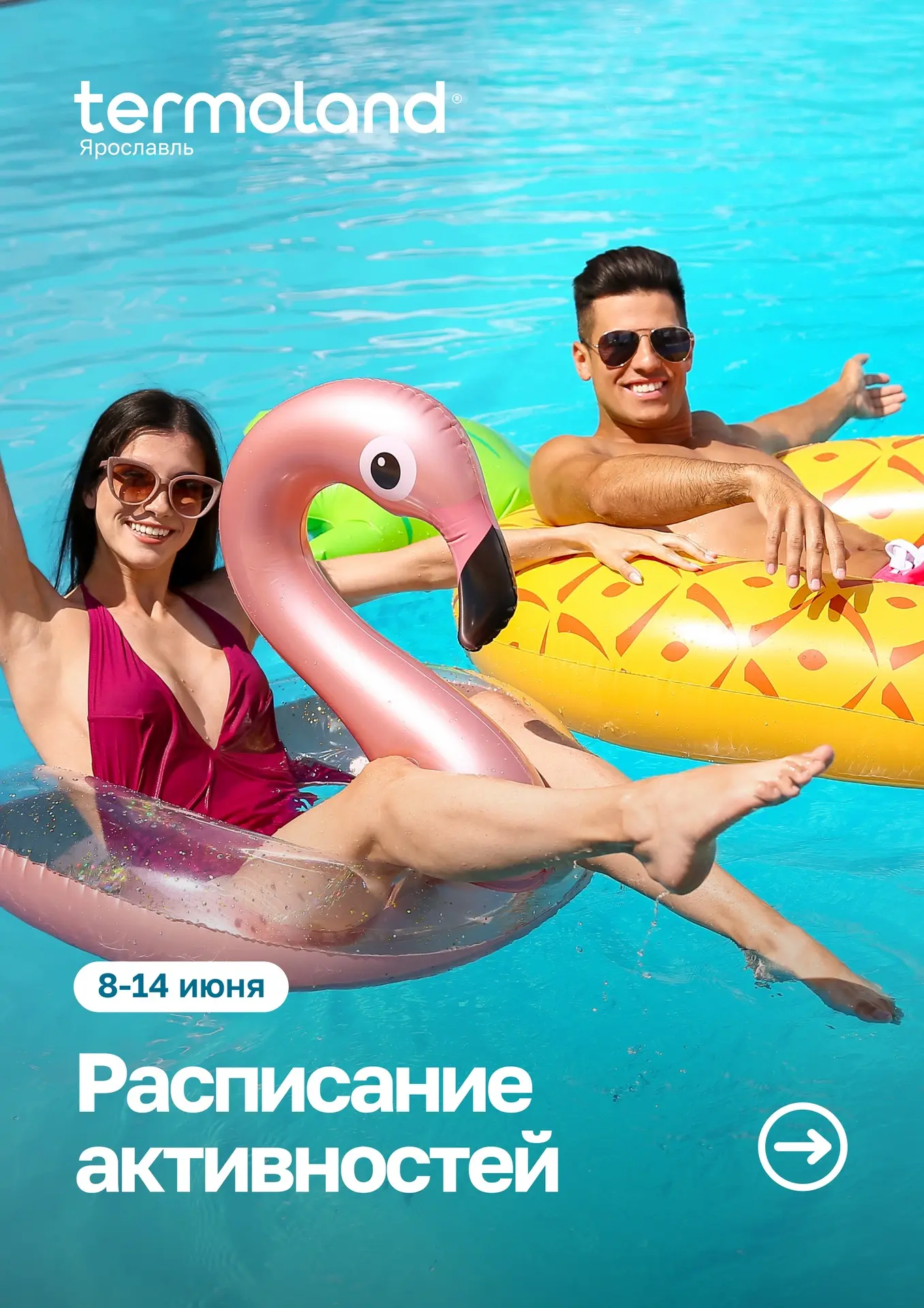 РАСПИСАНИЕ АКТИВНОСТЕЙ НА НЕДЕЛЮ