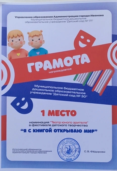 🥳 Наши воспитанники приняли участие в детском творчестве «Я с книгой открываю мир» и заняли первое 