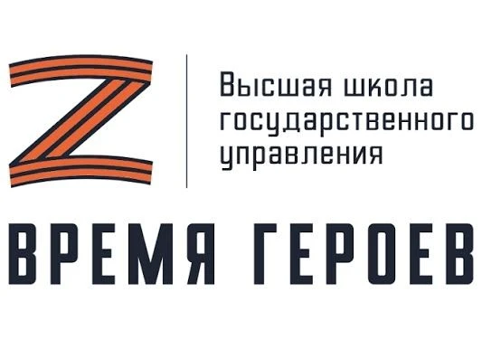 🇷🇺 Новая управленческая элита: от передовой до системных решений в образовании