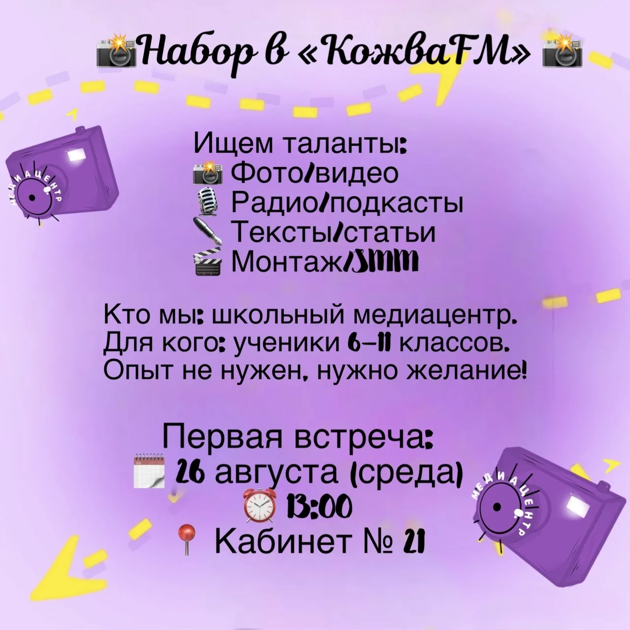 🎙 НА СВЯЗИ «КОЖВАFM»🎙️