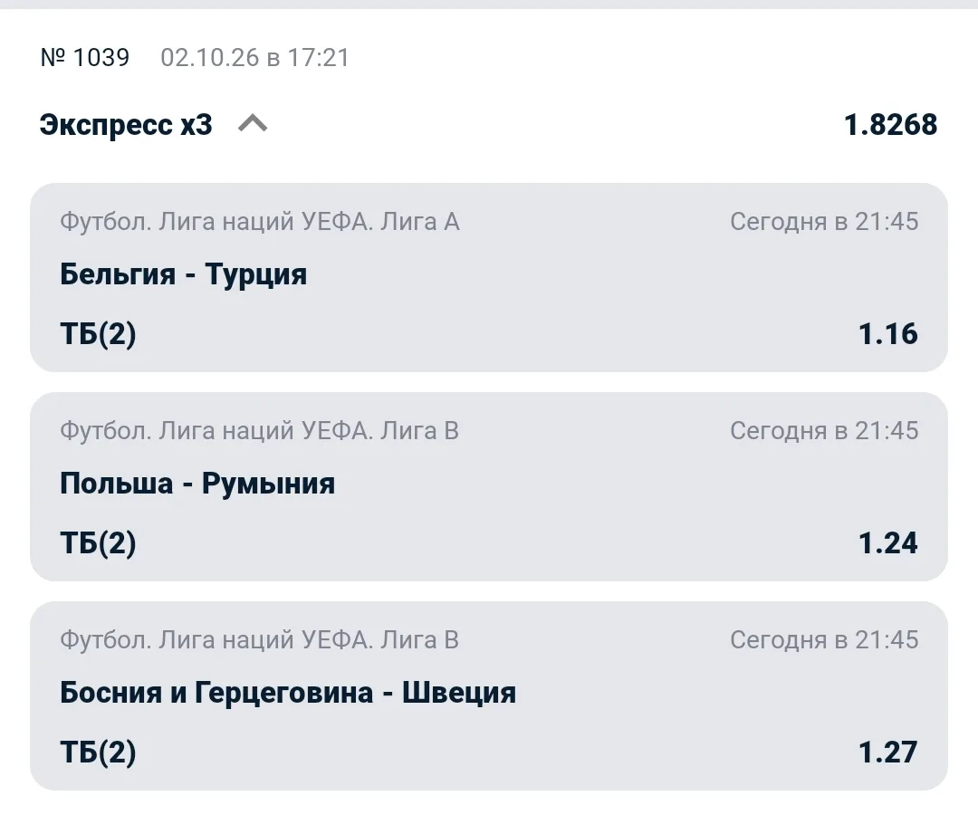 ✅ Экспресс в зачёт КФ 1.44