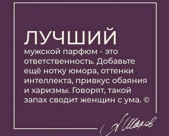 Автор забыл добавь еще один пункт😎 без него, магии обольщения не будет!