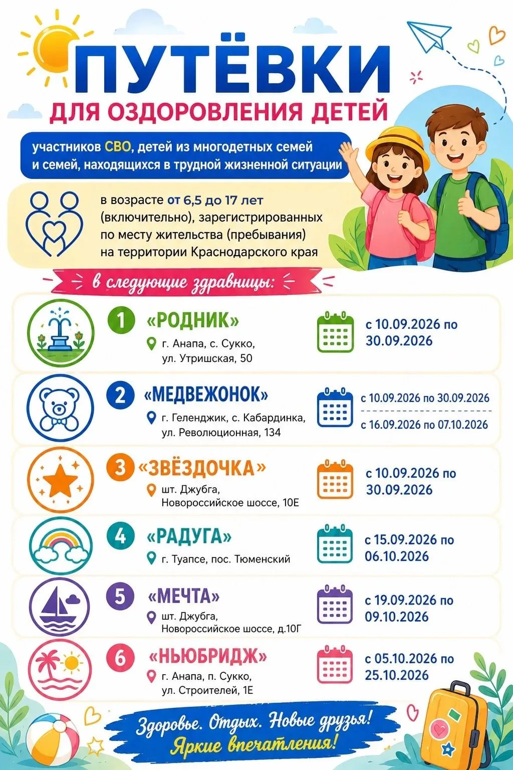 🌊Продлите вашему ребенку лето на Черноморском побережье! 🌊